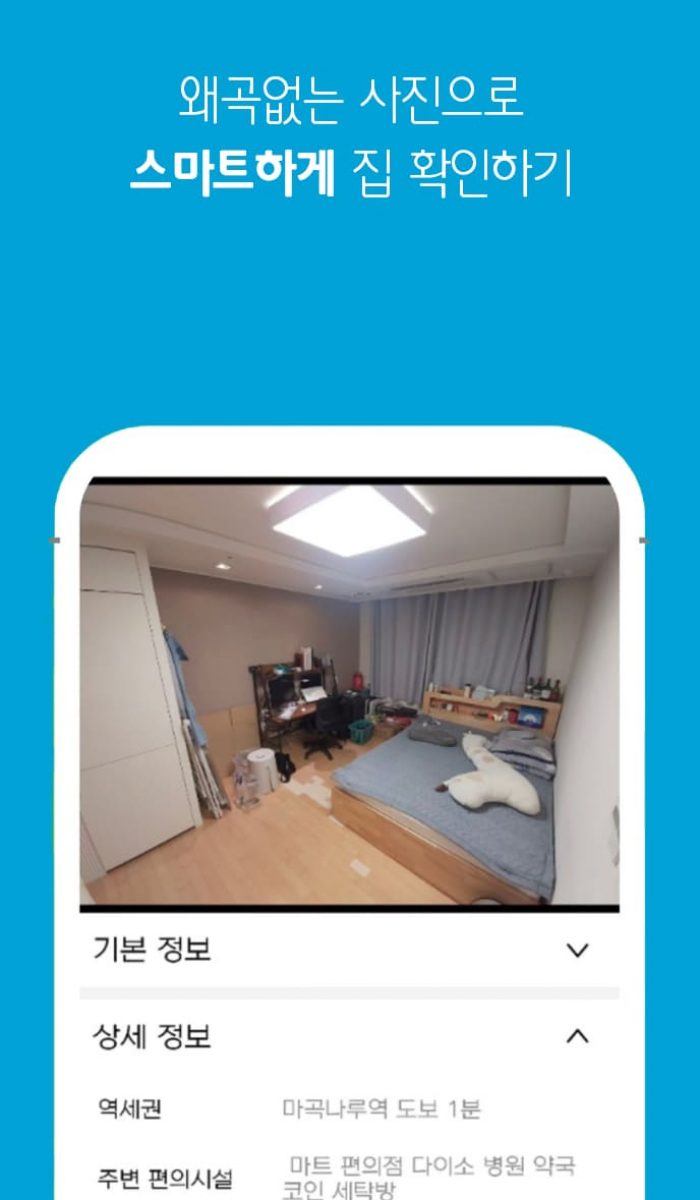 게시판 카메라 어플 연동 지도 위치기반 필터 모바일 어플 내안의집 매물 정보 화면