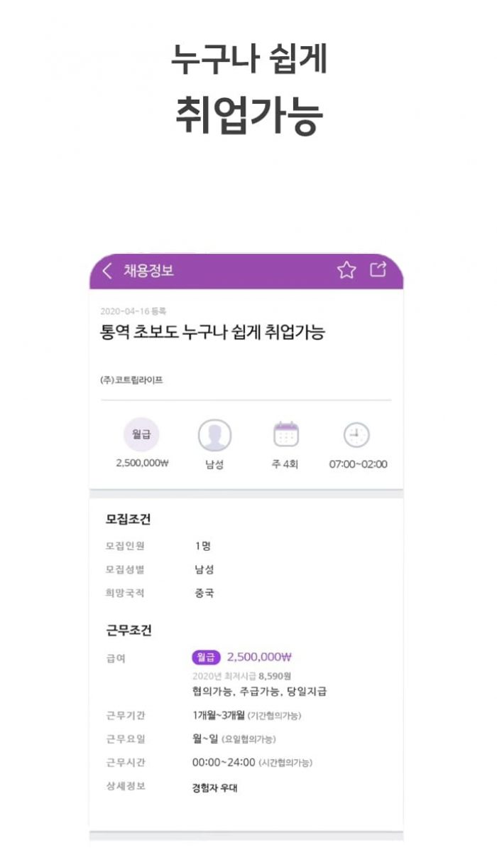 번역기능 구인구직 모바일 앱 애니잡 채용 정보 화면