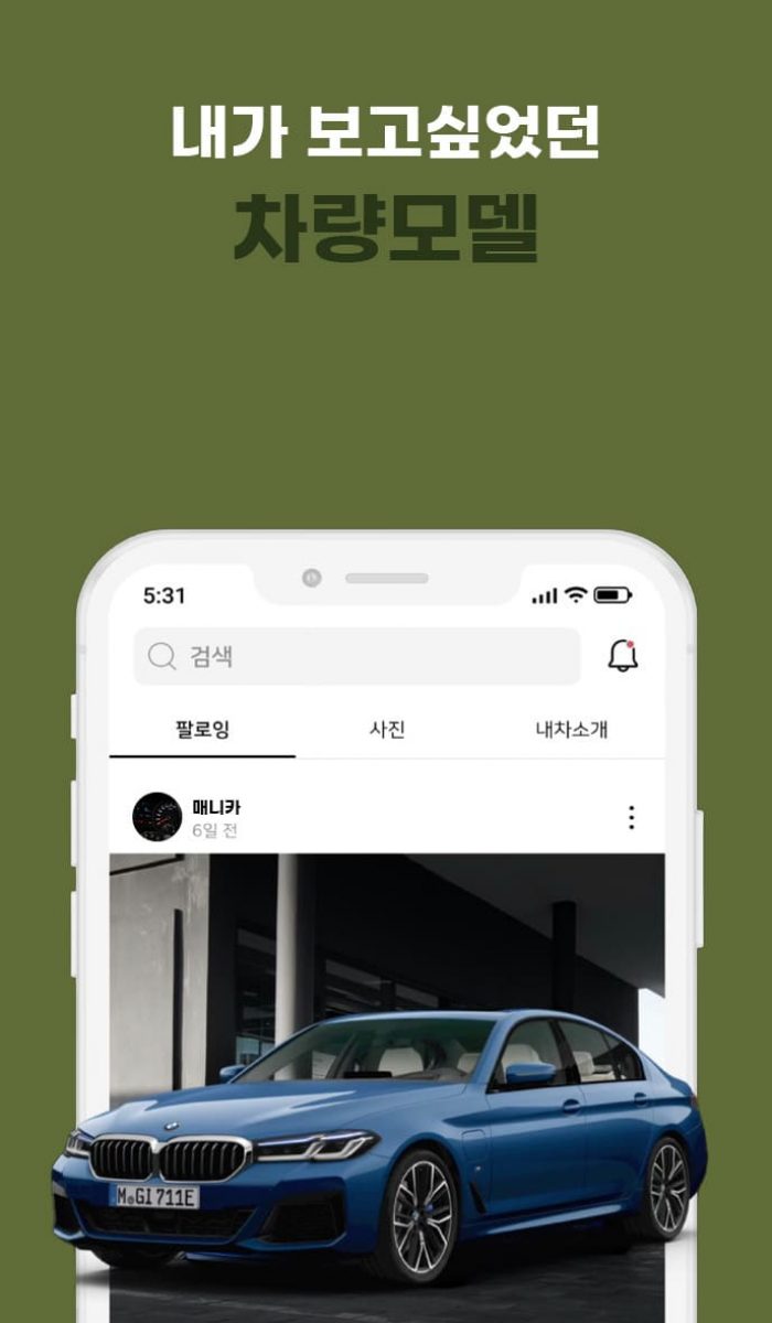 게시판 카테고리 사진 댓글 공유 기능 모바일 어플 매니카 차량 게시판 상세 화면