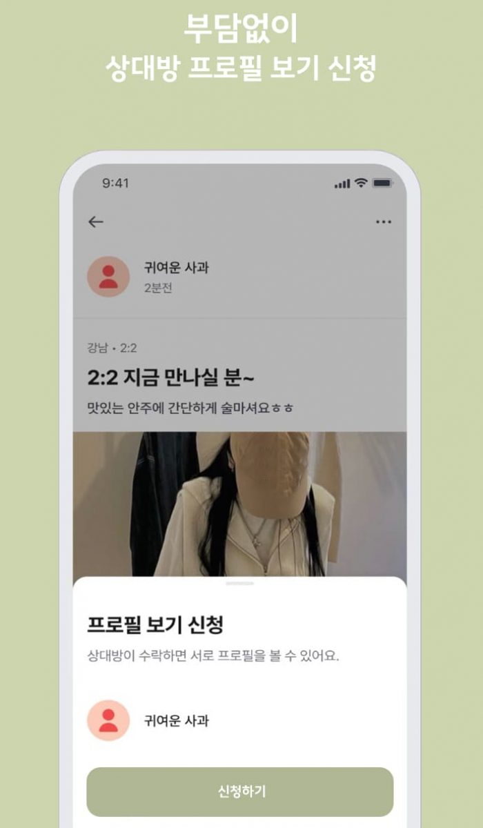 커뮤니티 댓글 기능 모바일 앱 밋업 게시글 프로필 보기 화면