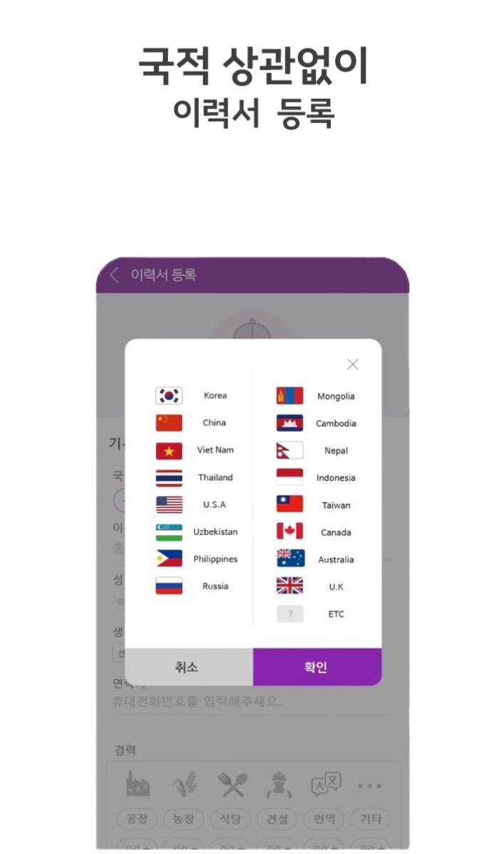 번역기능 구인구직 모바일 앱 애니잡 나라 선택 화면