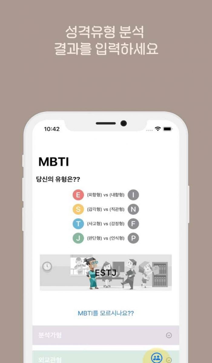 게시판 커뮤니티 MBTI 동영상 연동 모바일 어플 OWN MBTI 검사 화면